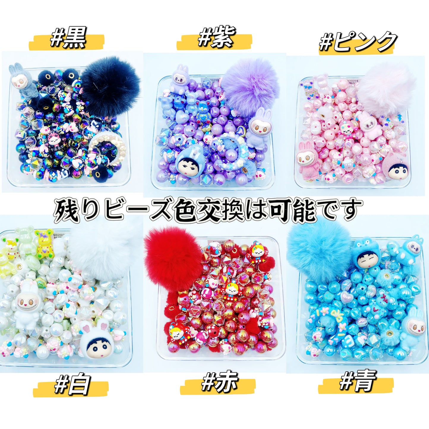 ワクワクプッシュビーズ
