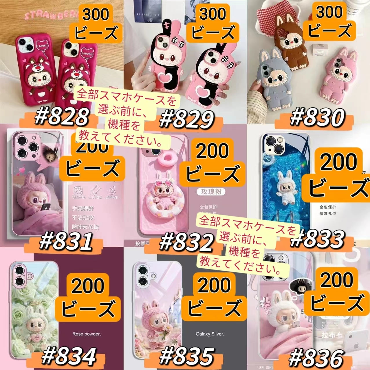 ワクワクプッシュビーズ