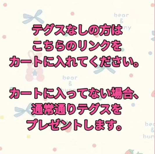 テグスなし